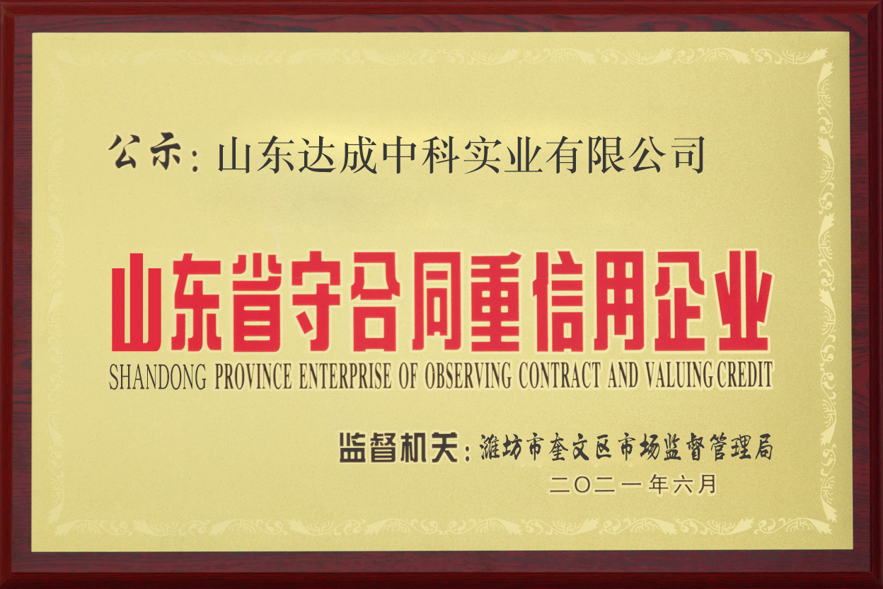 守合同重信用企业荣誉