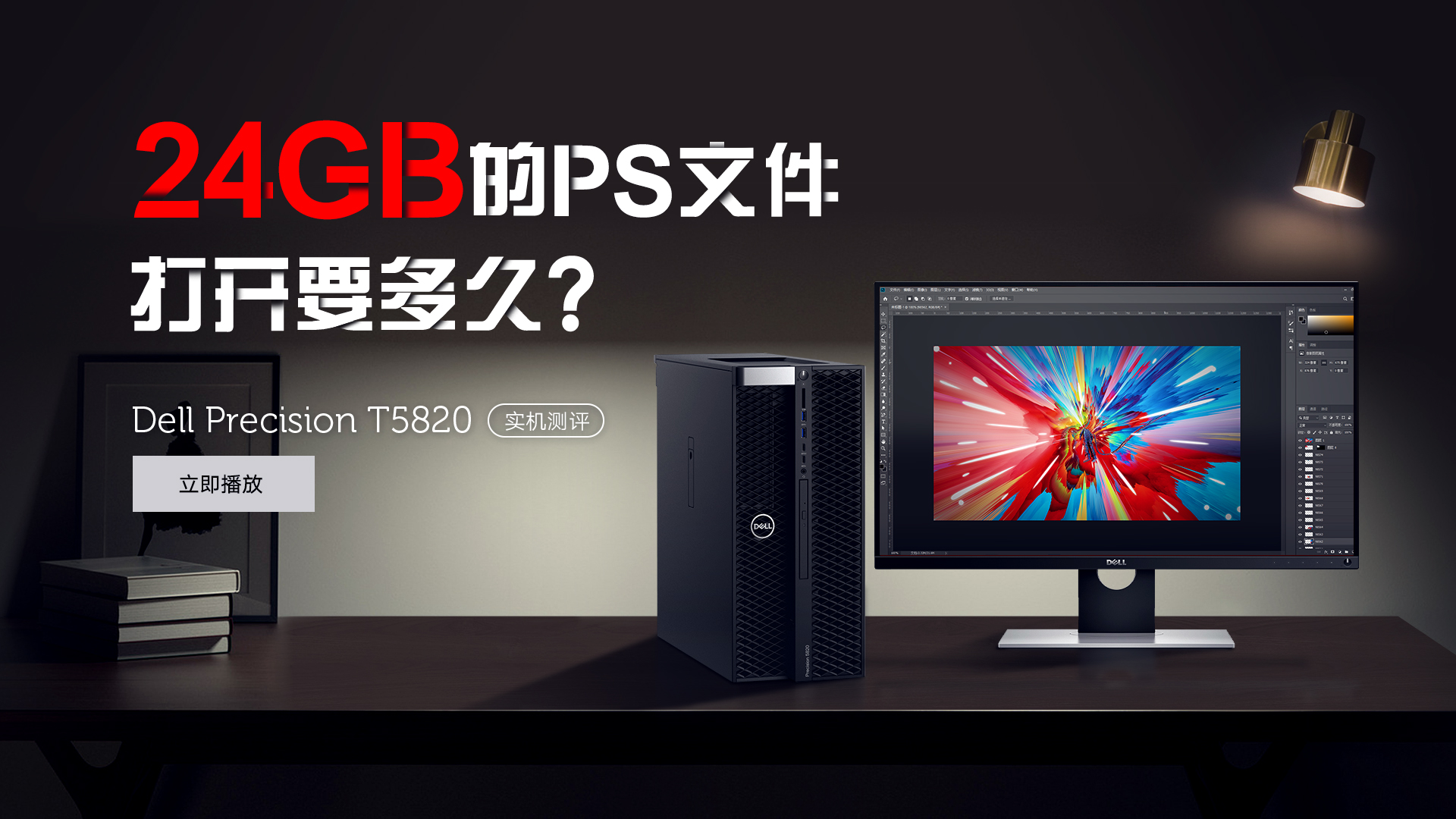 88亿像素图片打开要多久？戴尔T5820开箱实测