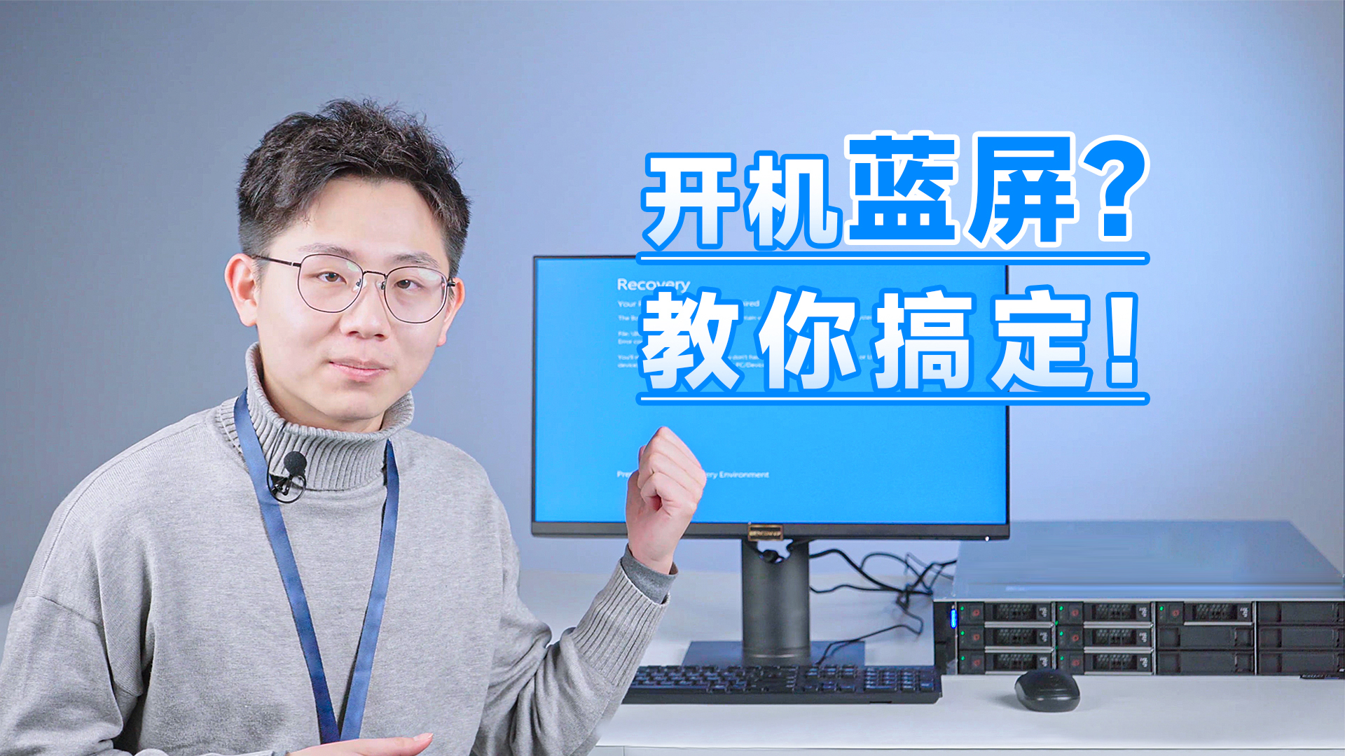 开机就蓝屏？不用重装系统，免工具解决教程（0xc0000098）