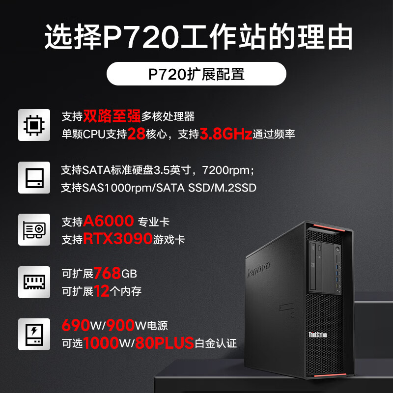 联想P720图形工作站2*5218/256G/2T固态+3*4T/RTX4090 24G渲染建模有限元分析模型训练主机