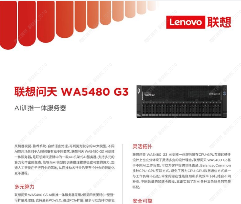 联想机架式服务器WA5480 G3/ 2*8558/512G/2*1.92T/ 4*2.4T/9350-8I 2G/4*A100