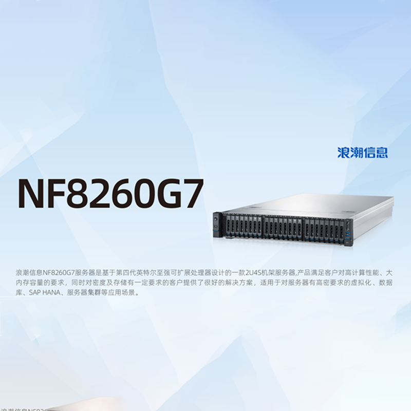 浪潮【NF8260G7】【服务器】4*6416H/1T内存/9*1.92T+15*2.4T/四口千兆+双口万兆/2*1600W