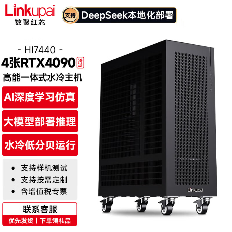 数聚红芯HI7440图形工作站2*6442y/512G/2T固+8T SATA/A6000 48G*4