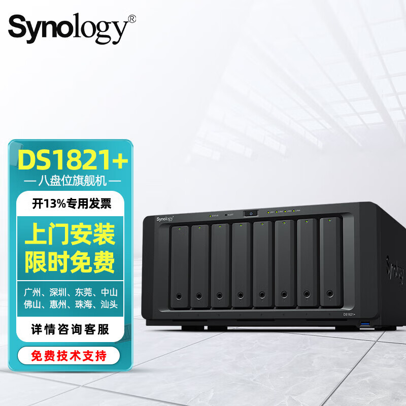 群晖（Synology）【DS1821+】四核心 8盘位 塔式NAS网络存储服务器 6块群晖12T企业盘