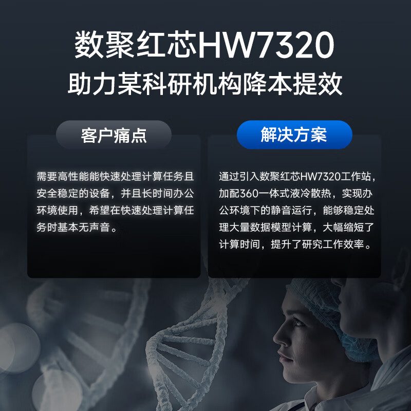数聚红芯Linkupai HW7320 双路GPU计算深度学习模型训练塔式服务器 2*银牌4310/32G内存/2TB固态/集显