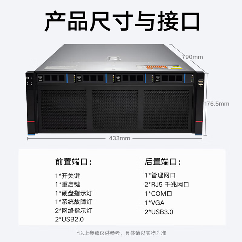 数聚红芯HG8380G双路8卡仿真AI模型训练计算【服务器】5318Y*2/32G*4/480G/8T/四口千兆/2000W*4