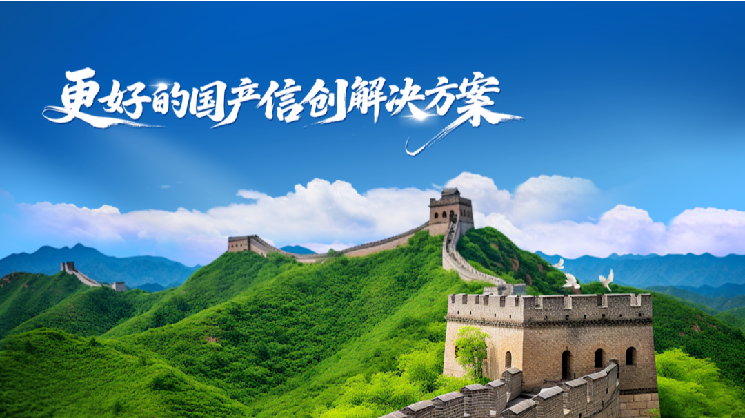 华为&商红 商红携手华为，为广东某金属制品落地信创