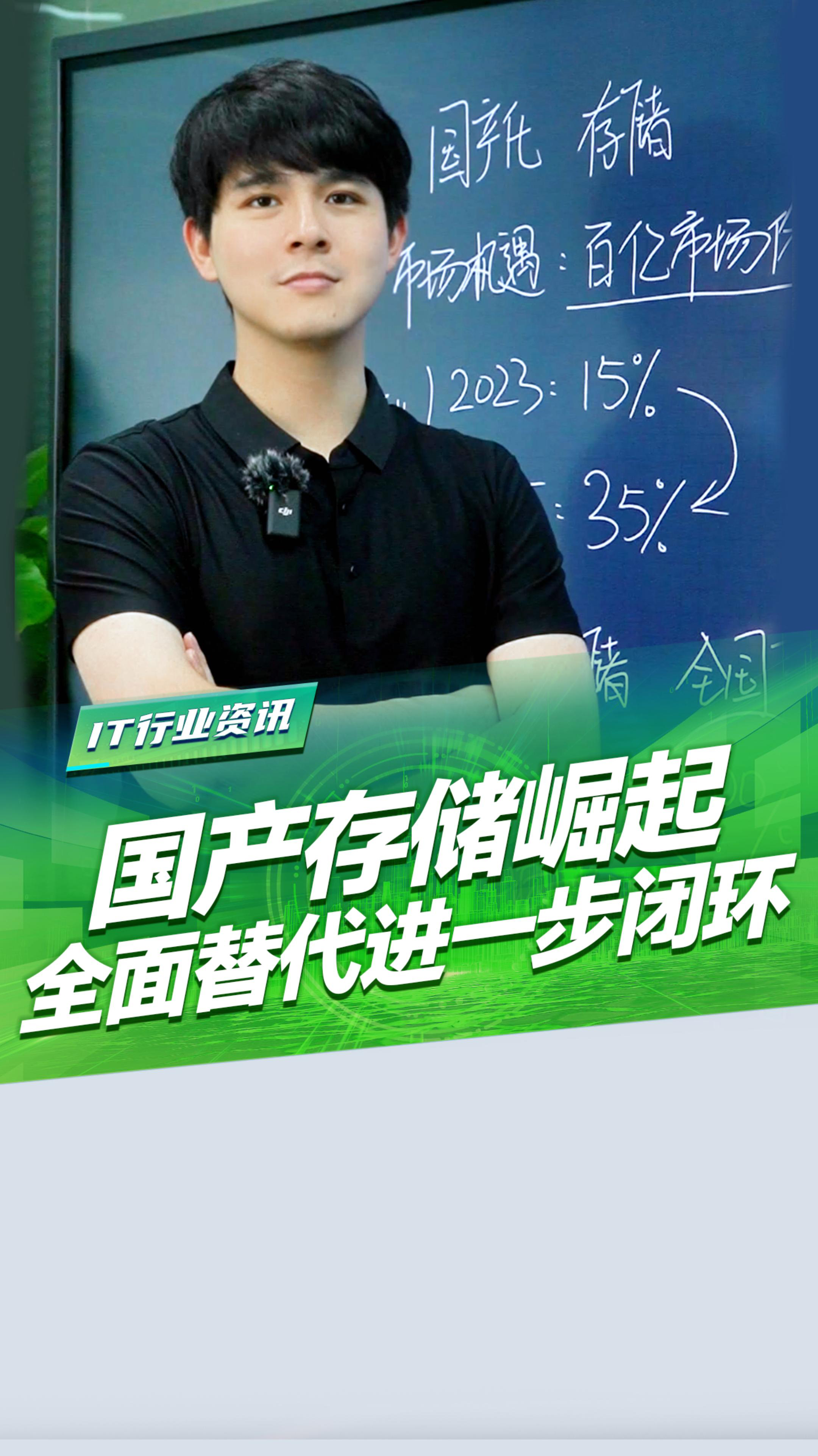 百亿市场空缺！国产存储的时代要来了！