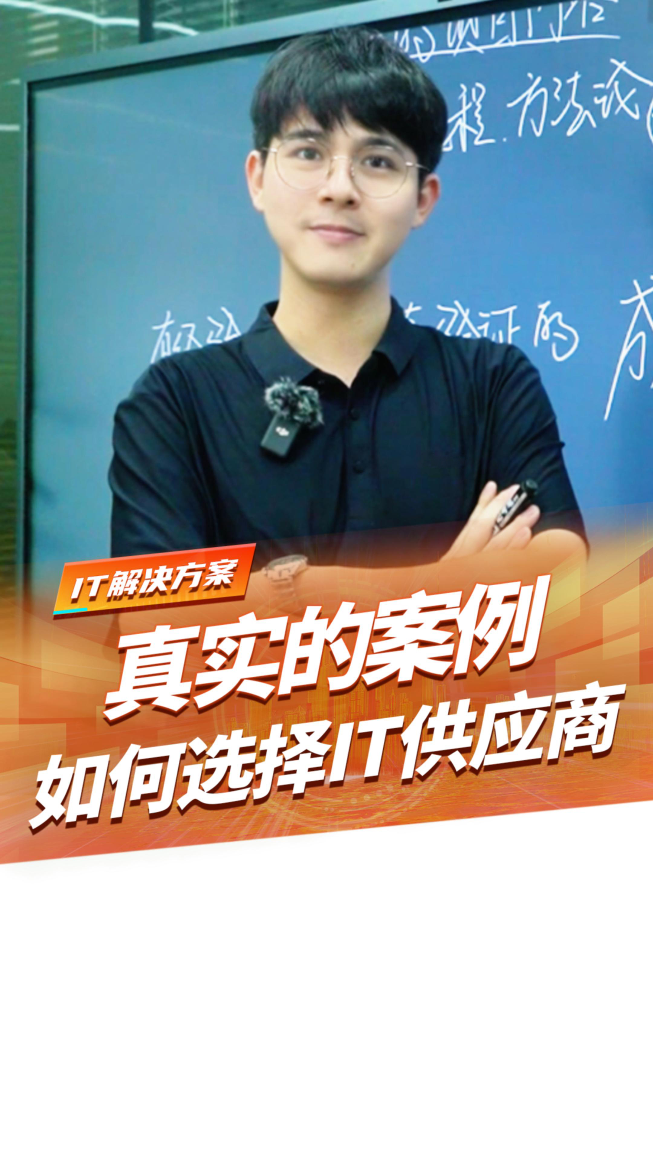 在选择IT供应商时，千万要注意！