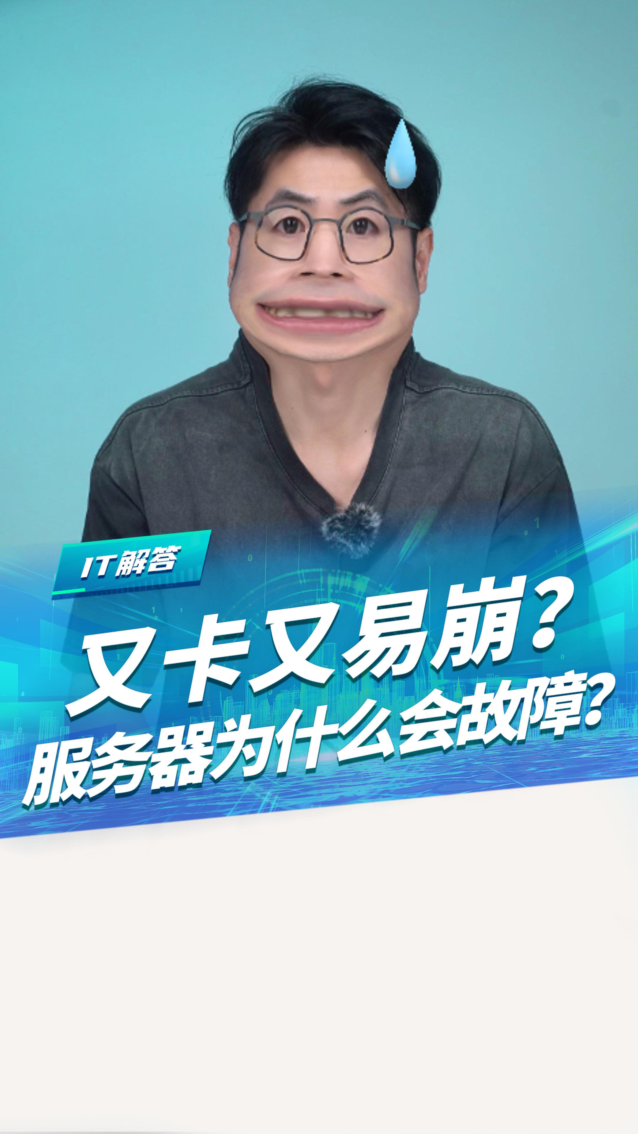 服务器怎么避免故障？一个视频告诉你