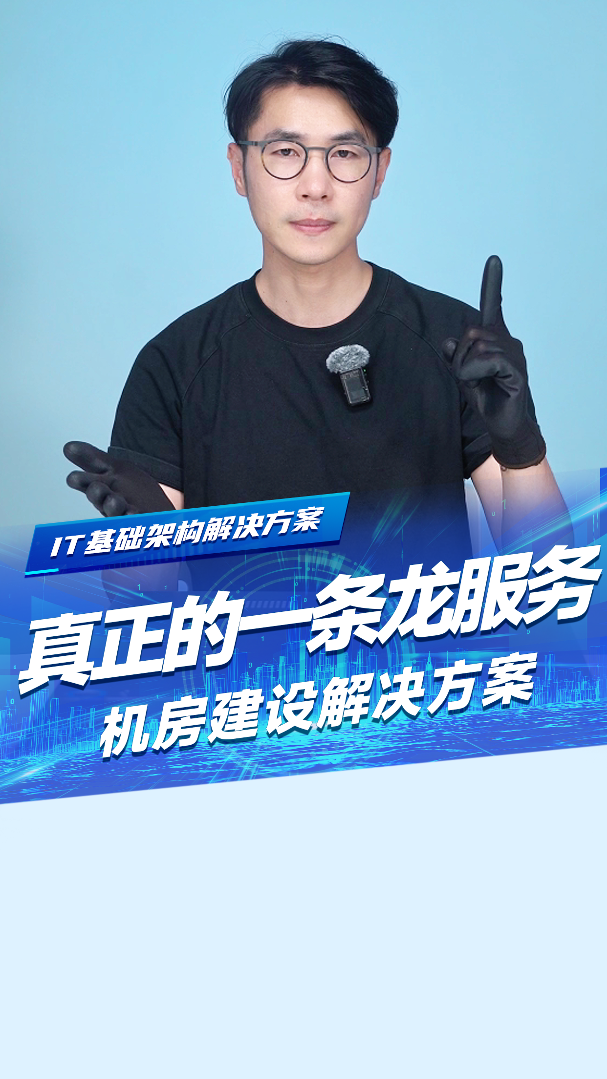 机房建设一条龙，刷墙我也包了！